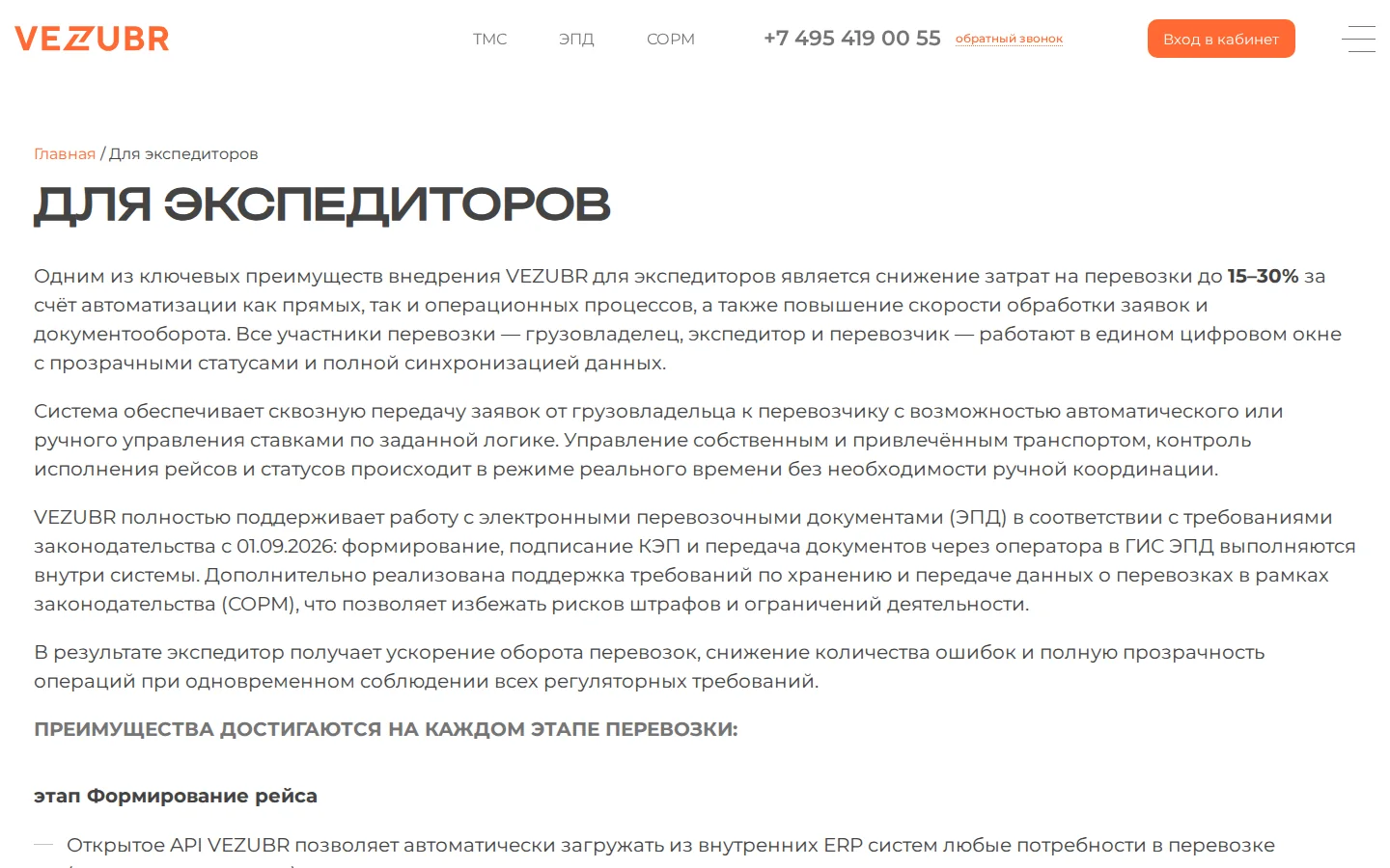 Официальная страница VEZUBR для экспедиторов