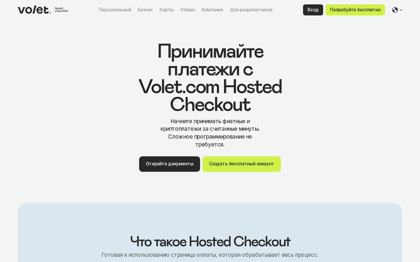Официальная документация Hosted Checkout Volet