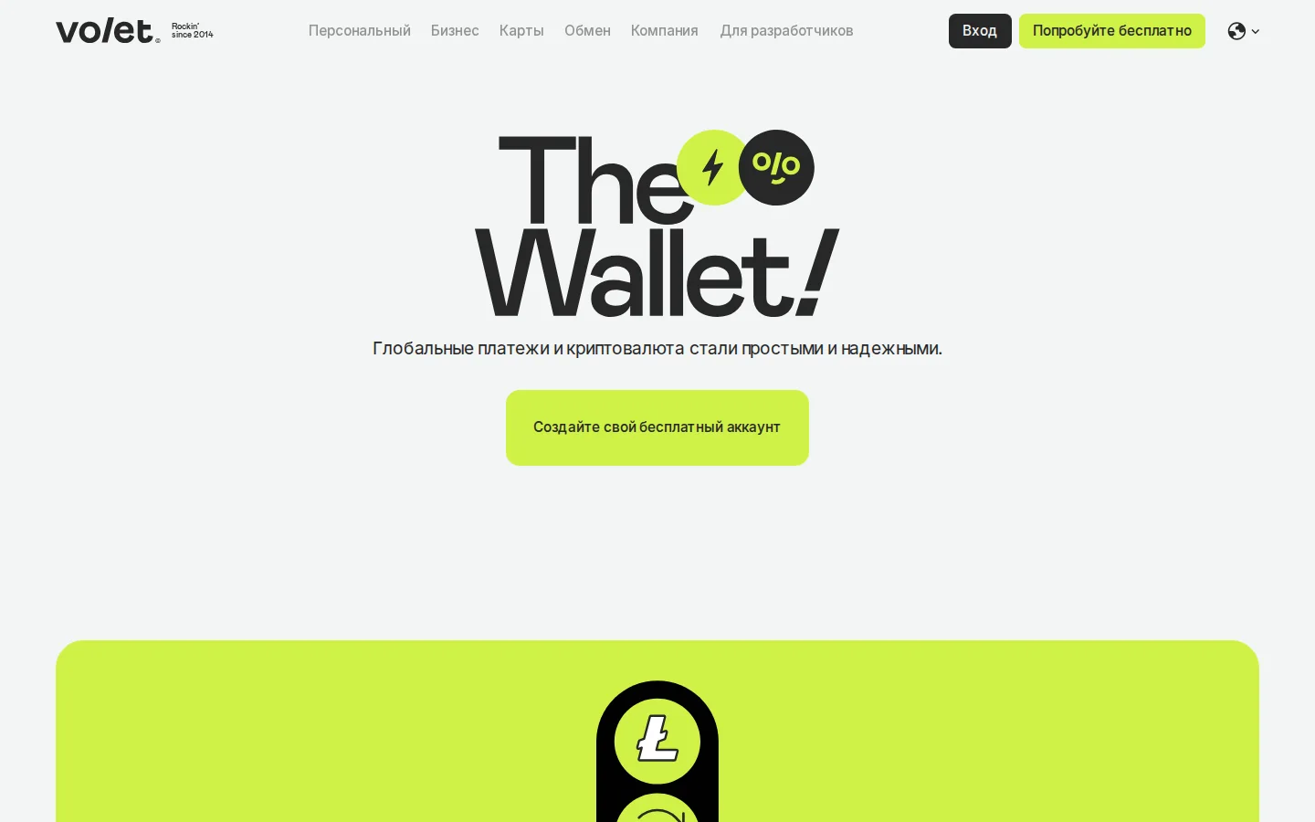 Официальная страница Volet