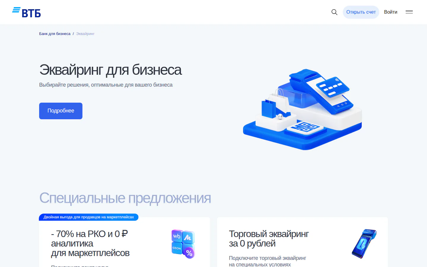 Официальная страница ВТБ Эквайринг с описанием продукта