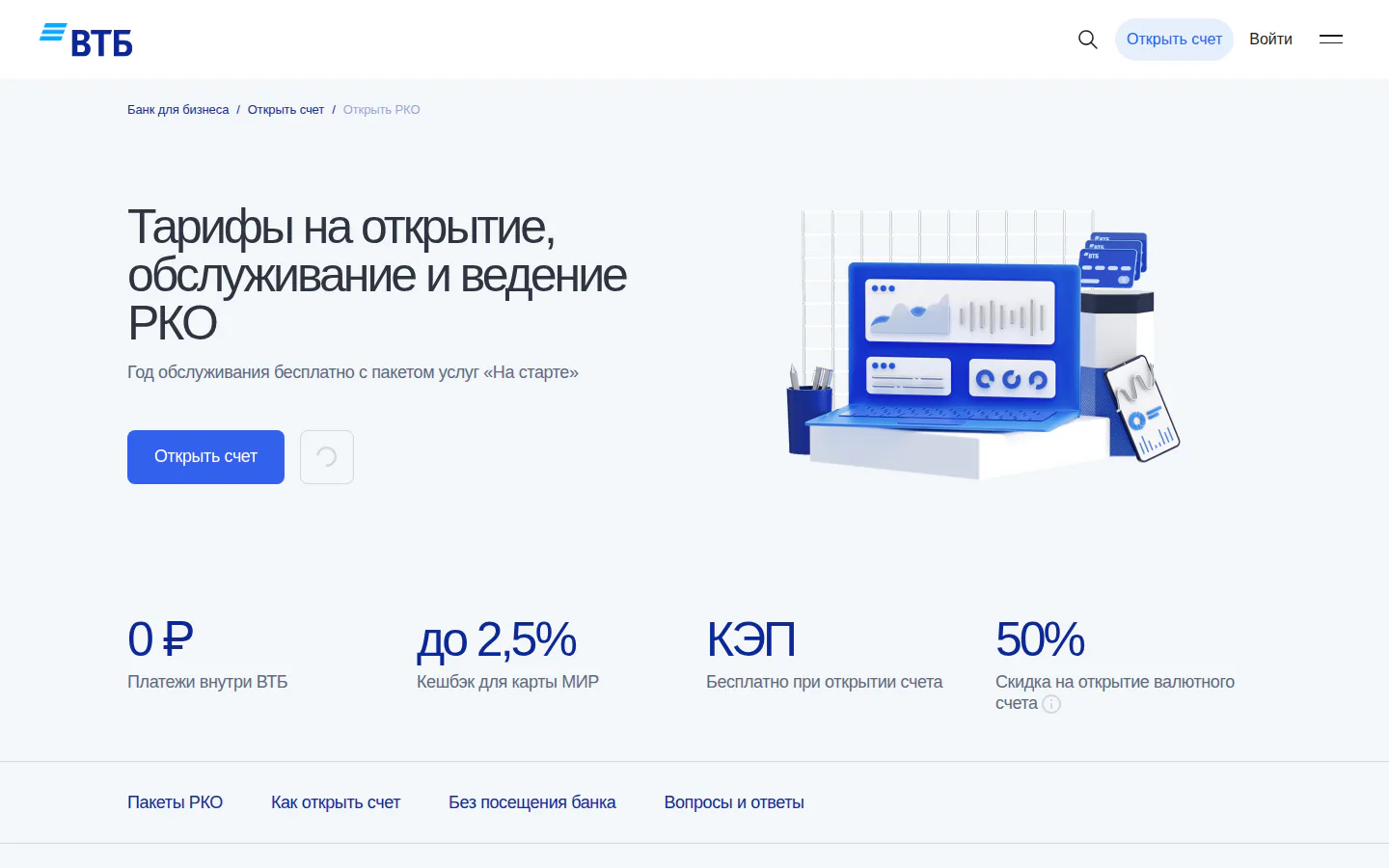 Официальные тарифы и условия ВТБ Эквайринг