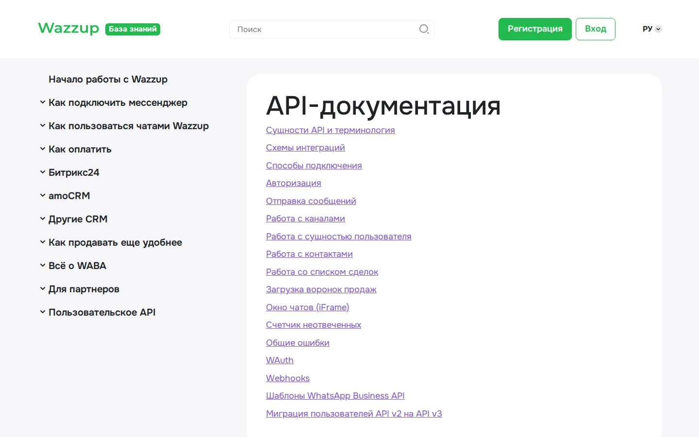 Официальная API-документация Wazzup