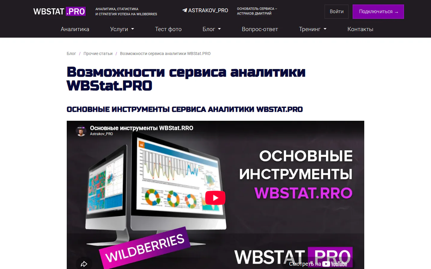 Официальная страница возможностей аналитики WBStat pro