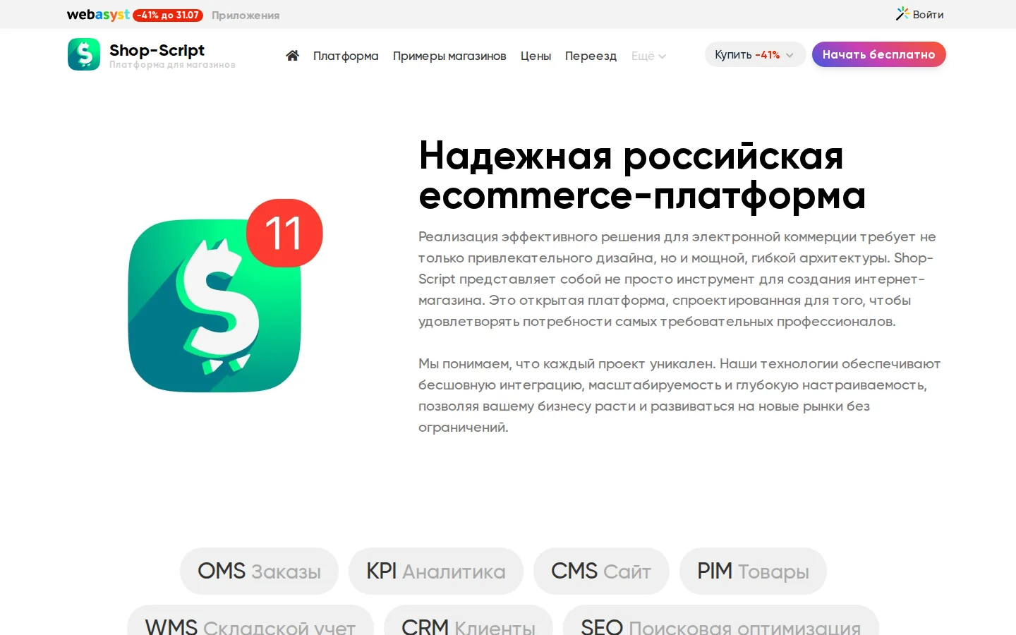 Официальные возможности Shop-Script Webasyst