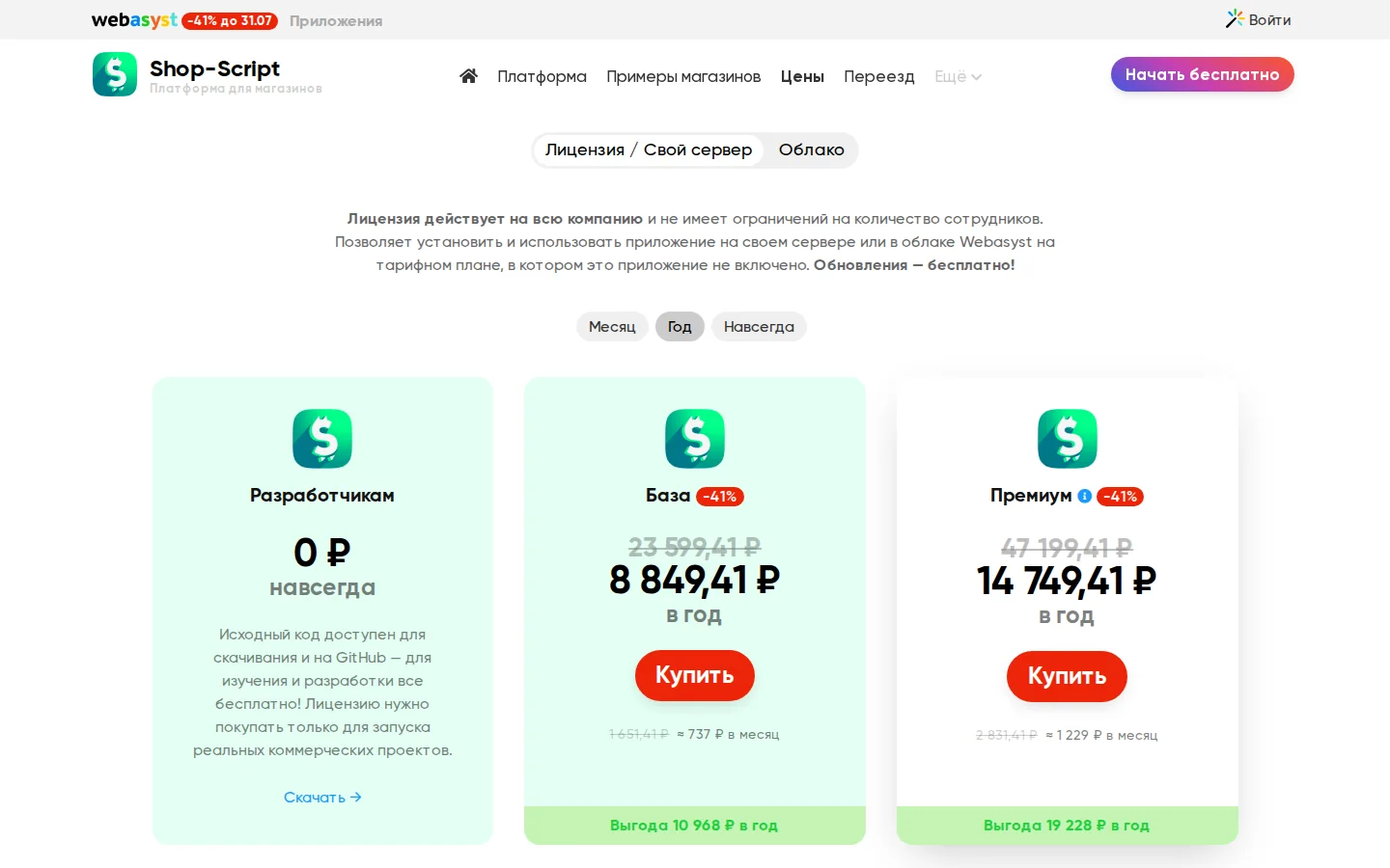 Официальные цены Shop-Script Webasyst