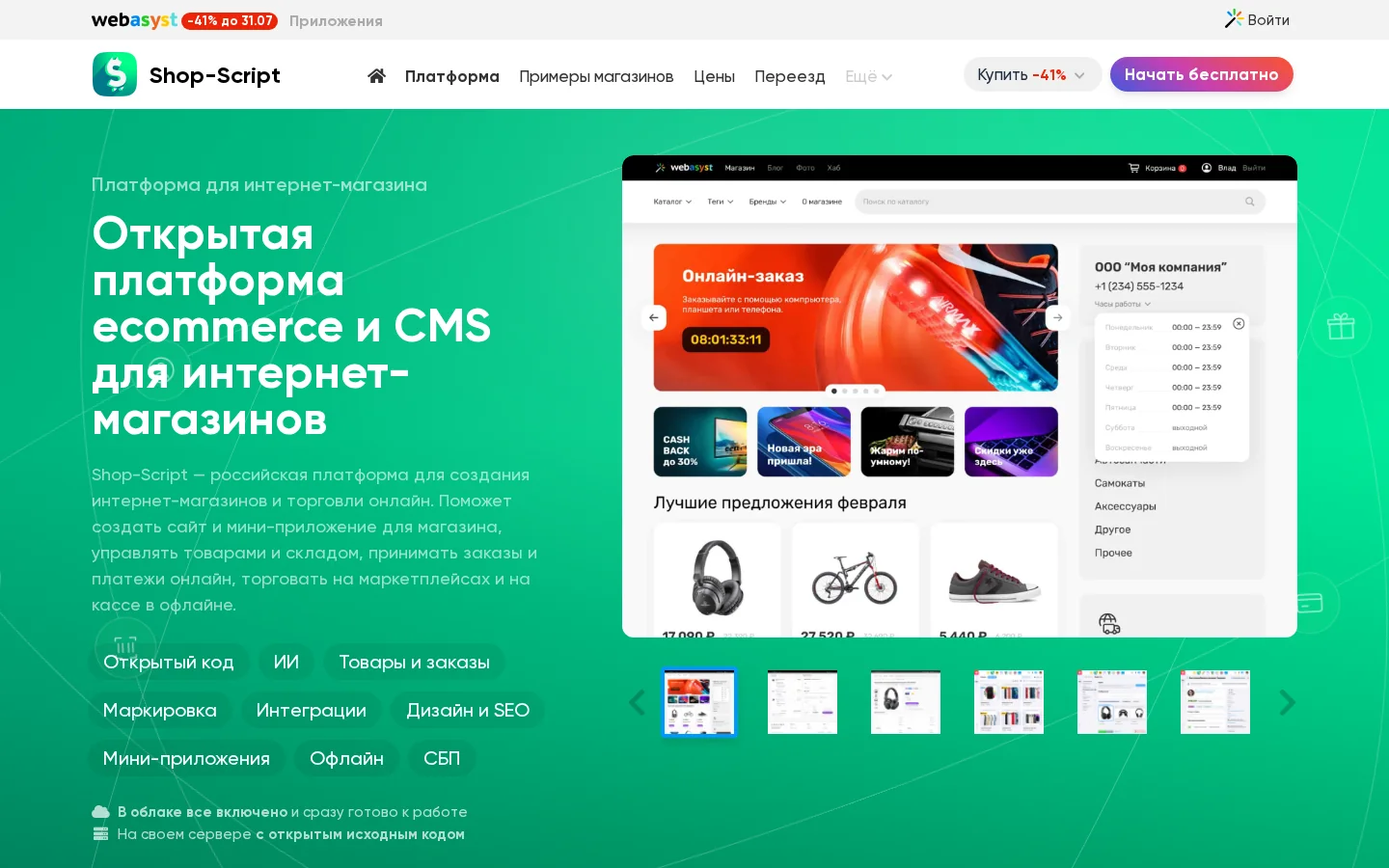 Официальная страница Shop-Script Webasyst