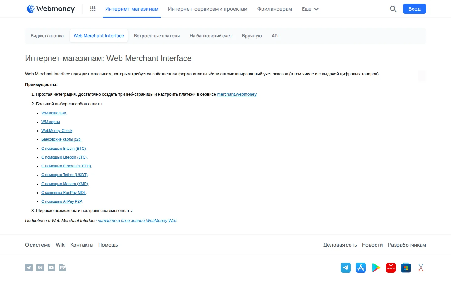 Официальная страница WebMoney Merchant