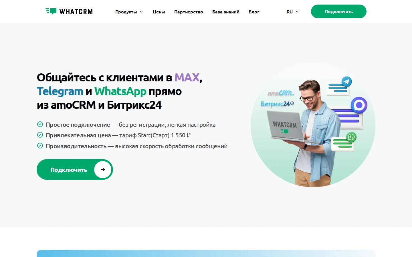 Официальная страница WhatCRM