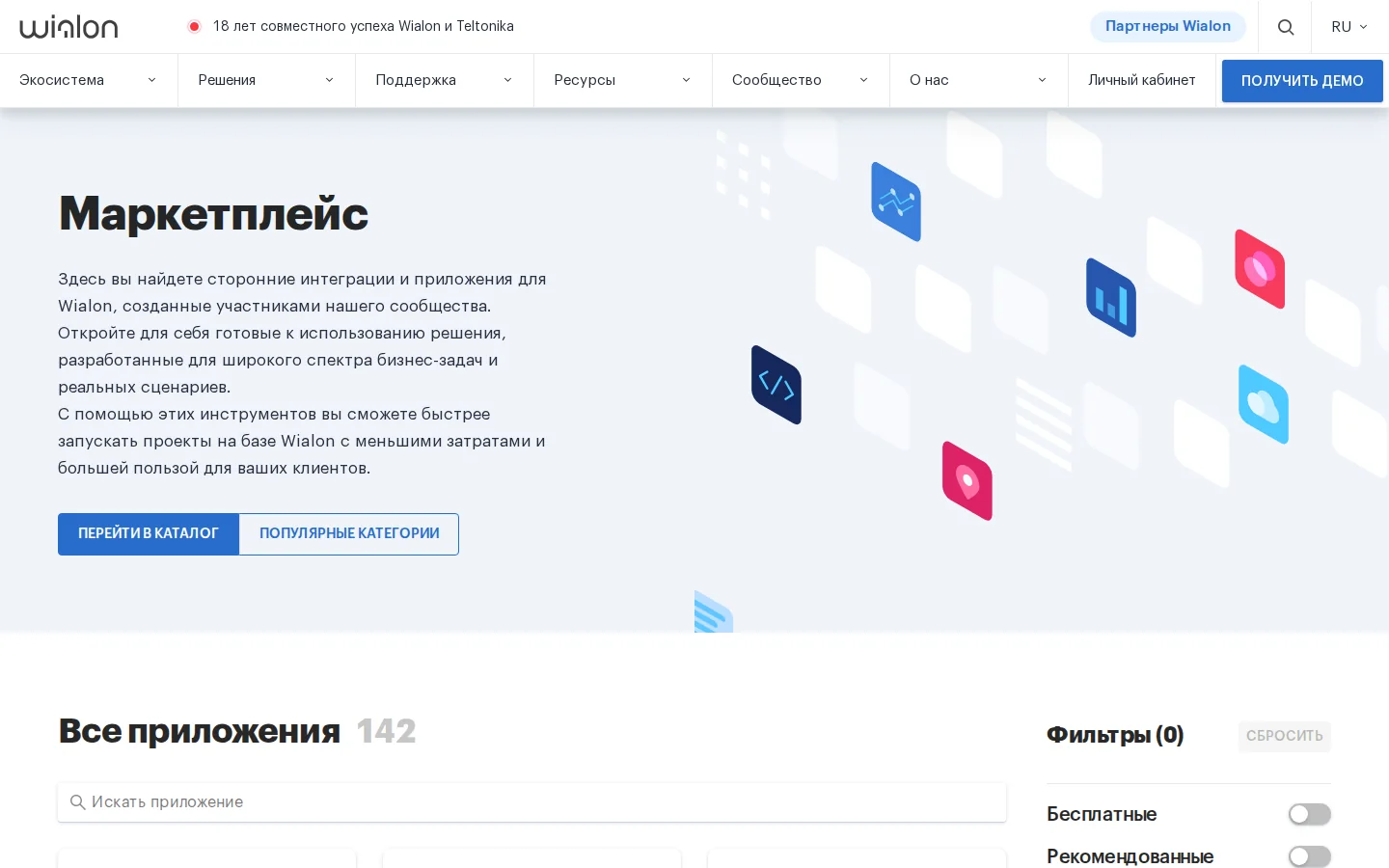 Официальный marketplace Wialon