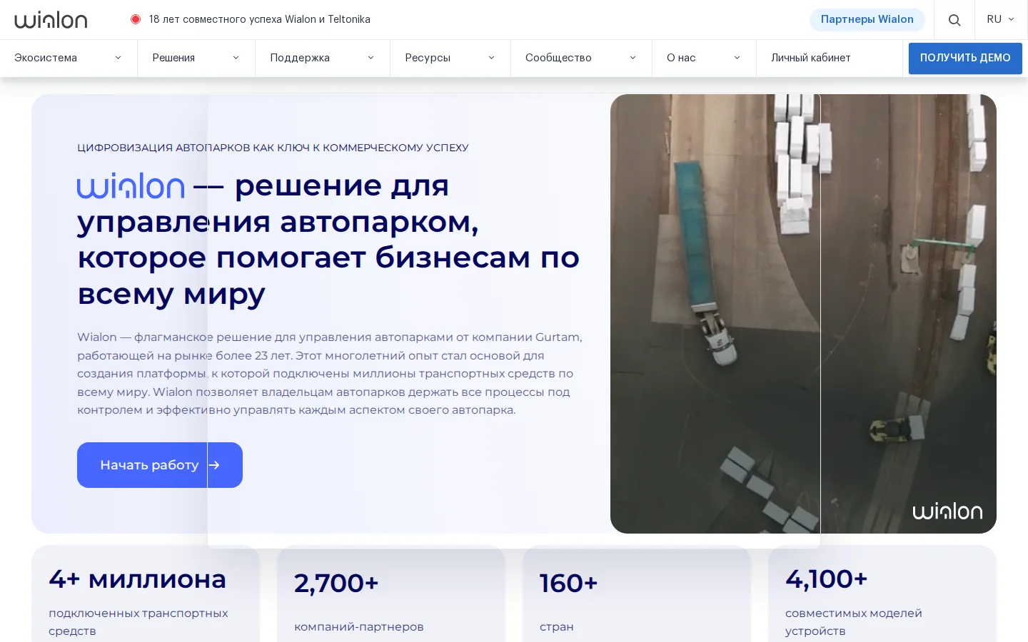 Официальная страница Wialon