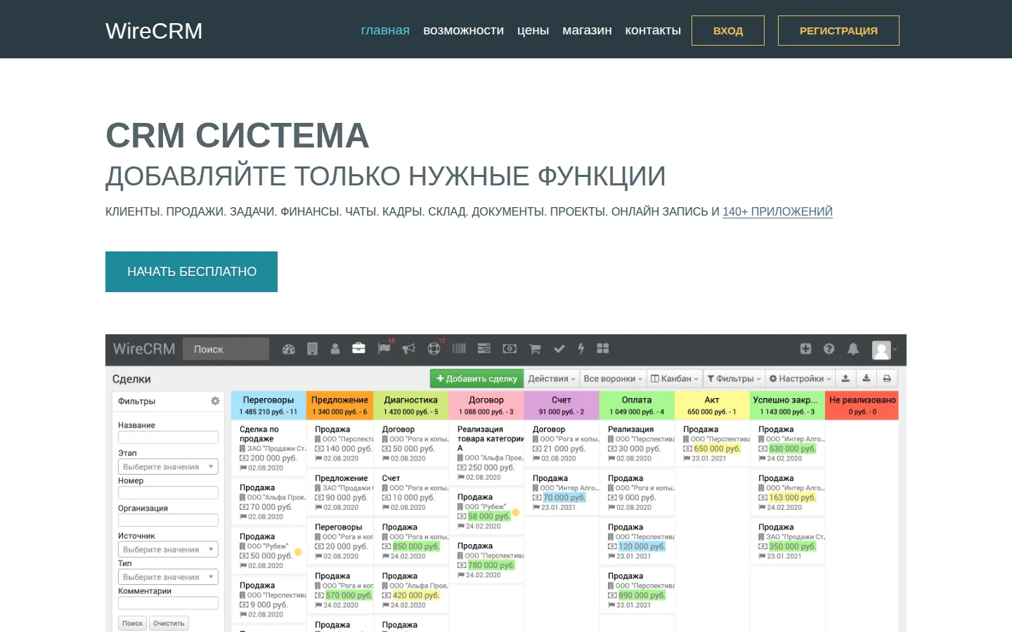 WireCRM: главная модульной CRM