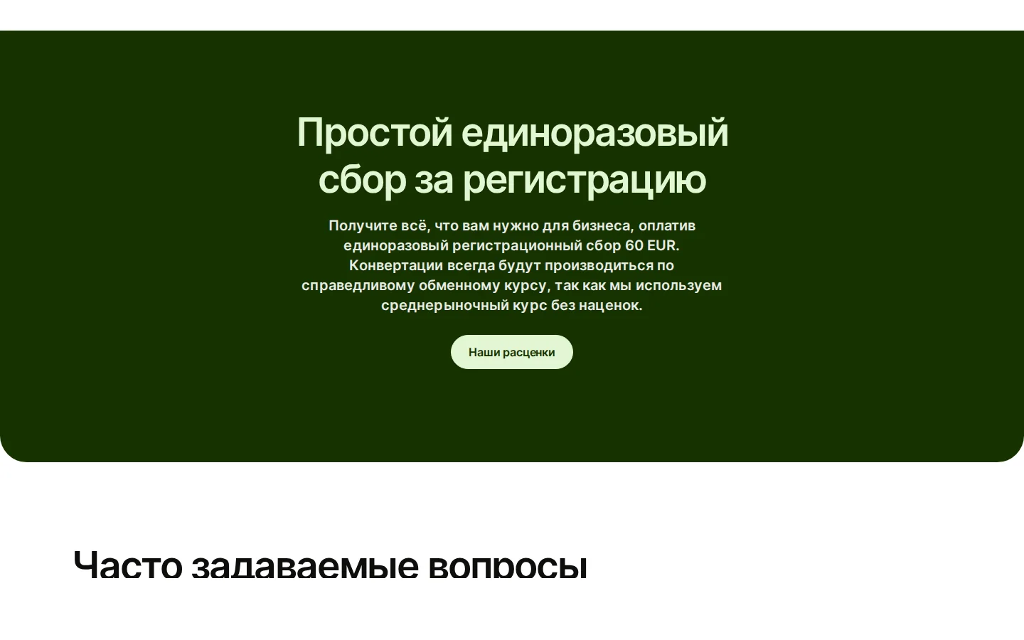 Официальная страница Wise Business