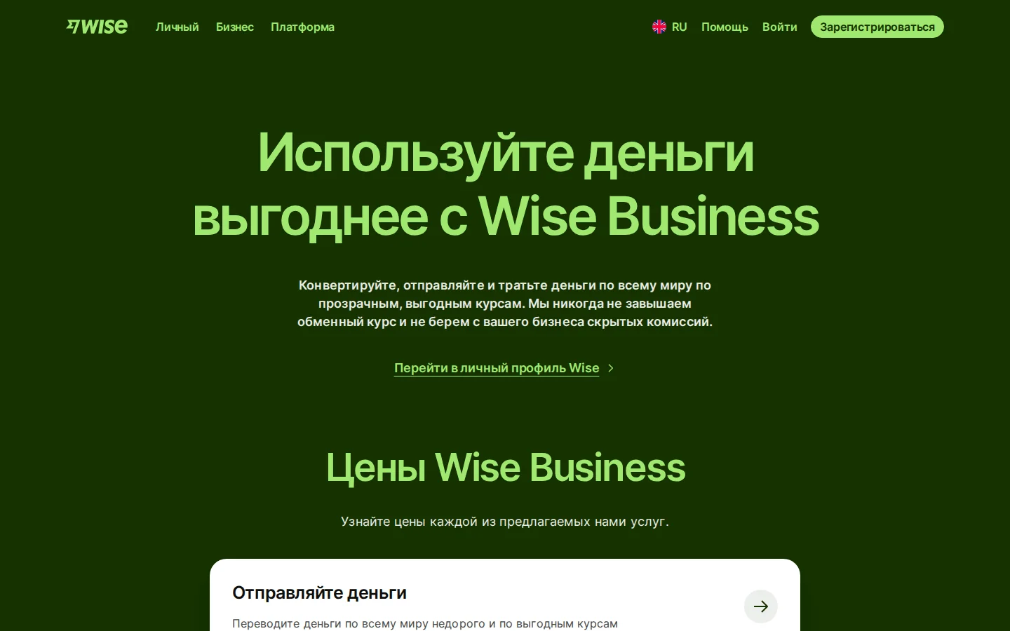 Официальные тарифы Wise Business