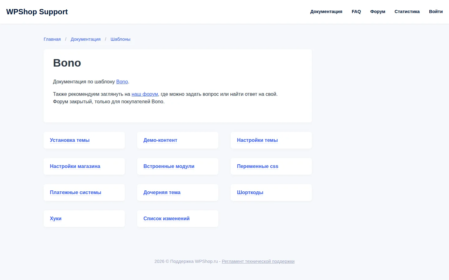 официальная документация темы WPShop Bono
