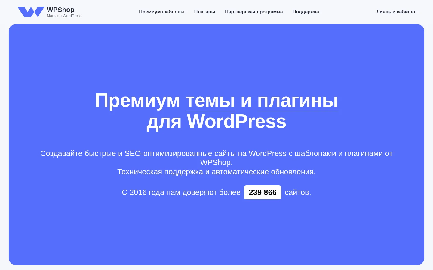 официальная главная разработчика WPShop