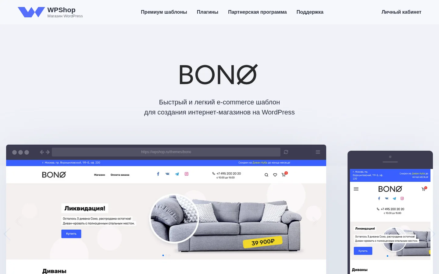 официальная страница темы Bono для WooCommerce