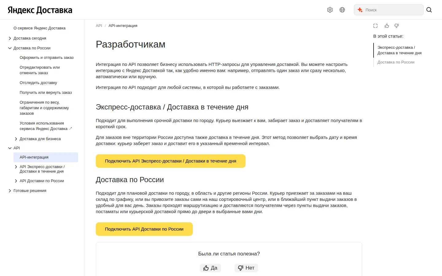 Официальная документация API Яндекс Доставки