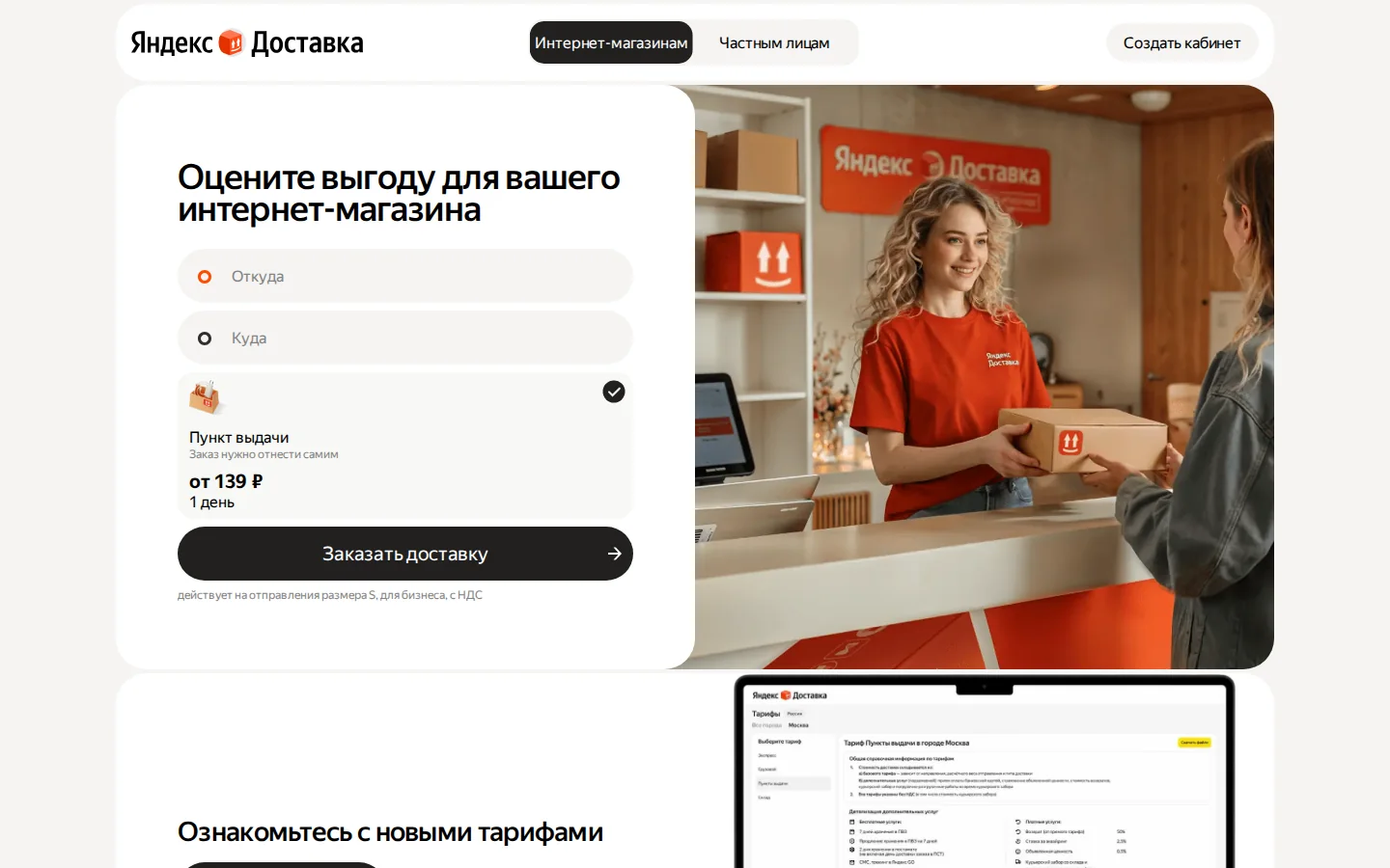 Официальная страница доставки по России Яндекса