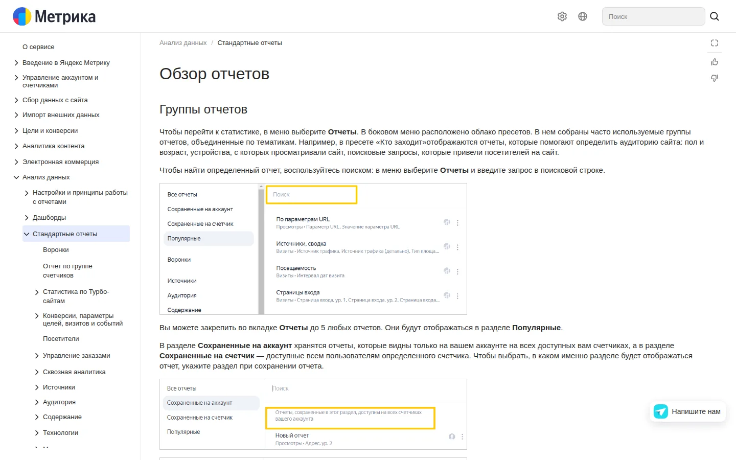 Официальная документация Яндекс Метрики по стандартным и пользовательским отчётам