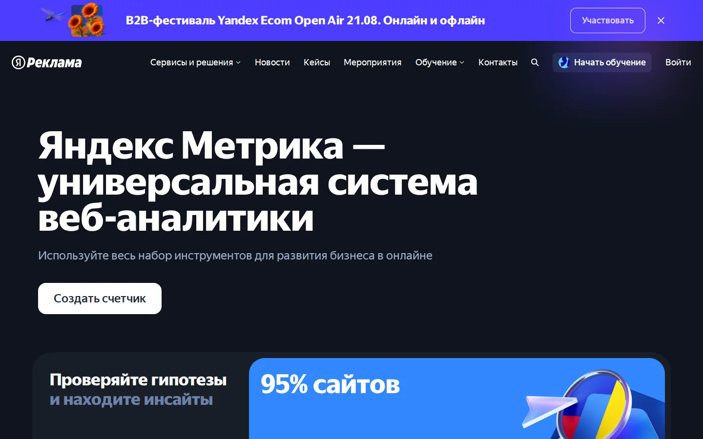 Официальная страница Яндекс Метрики с отчётами Вебвизором и картами