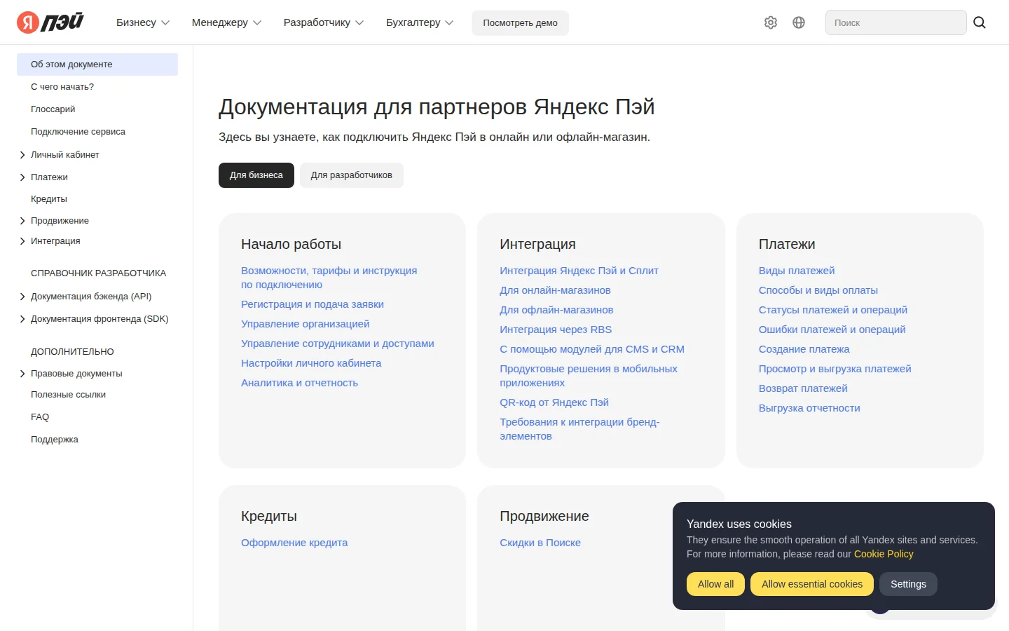 Официальная документация Яндекс Пэй