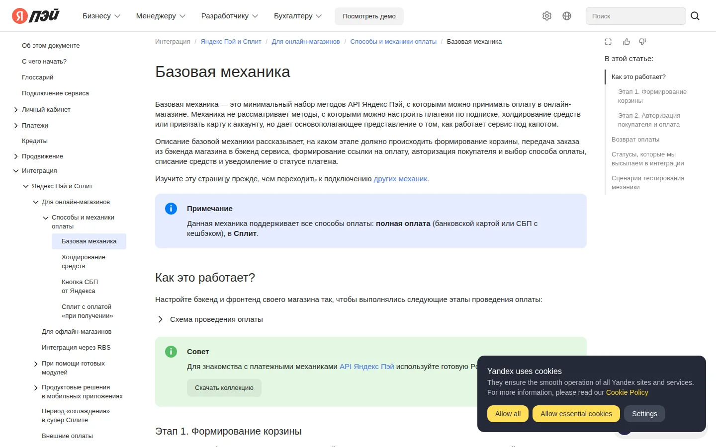 Официальная документация проведения платежей Яндекс Пэй