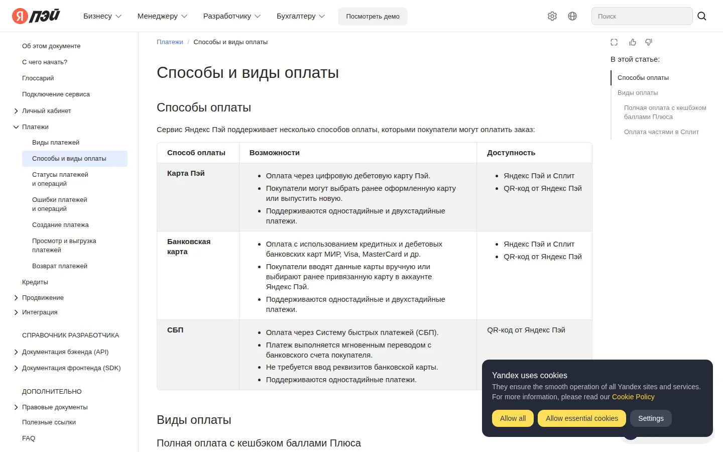 Официальная документация способов оплаты Яндекс Пэй