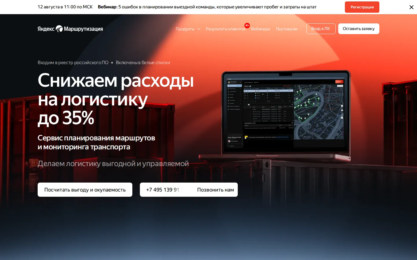 Официальная страница Яндекс Маршрутизации