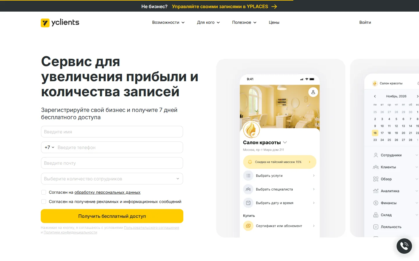 YCLIENTS: главная CRM и онлайн-записи