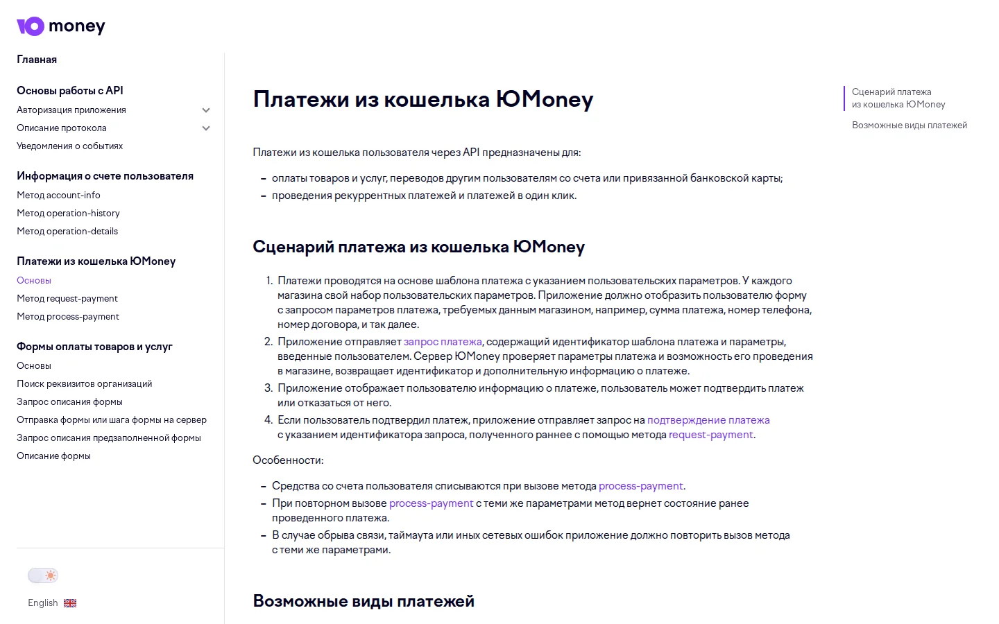 Официальная документация приёма платежей ЮMoney