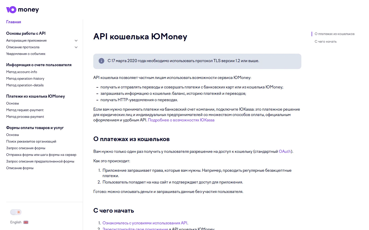 Официальная документация API кошелька ЮMoney