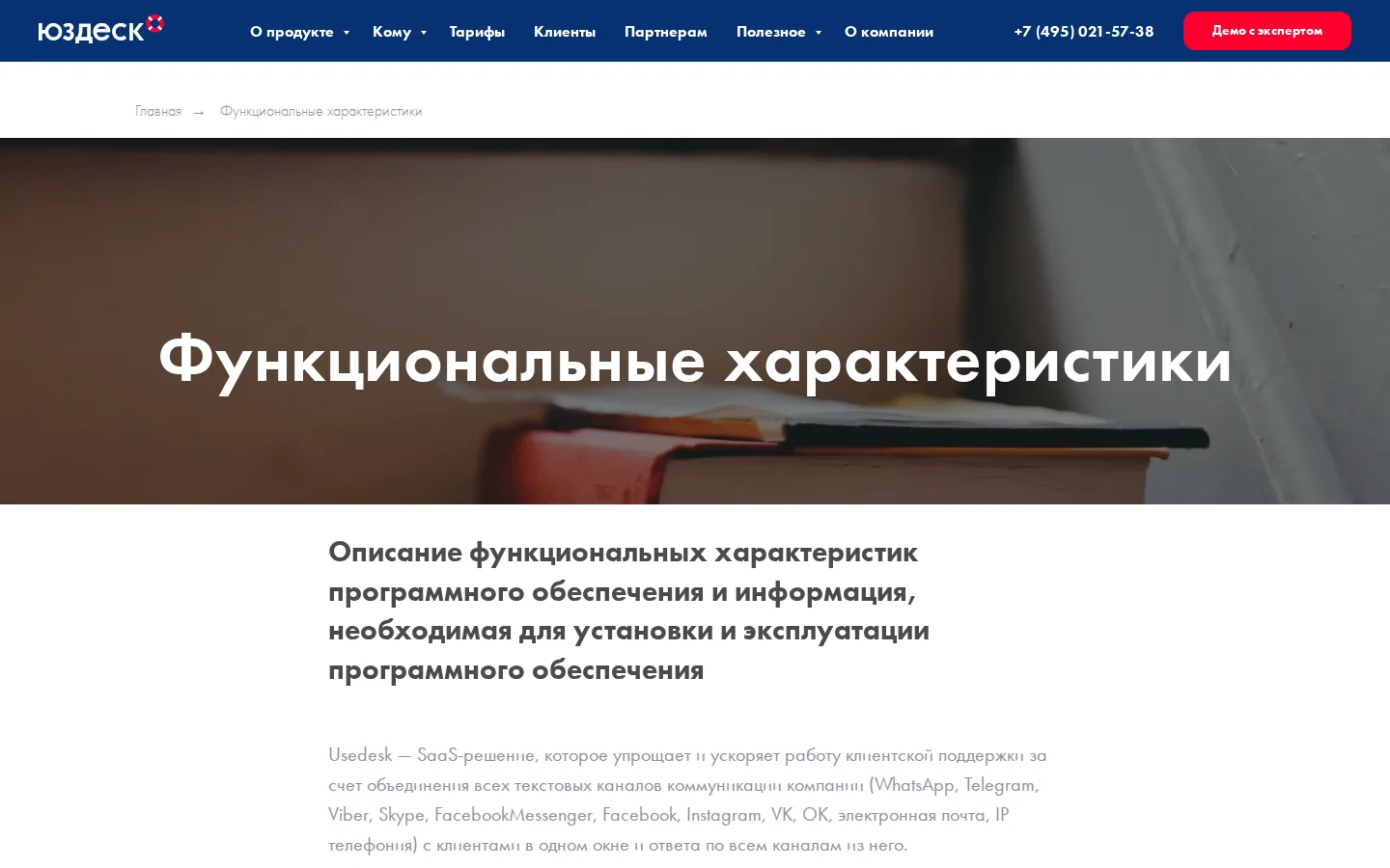 Официальные функциональные характеристики Юздеск (Usedesk)
