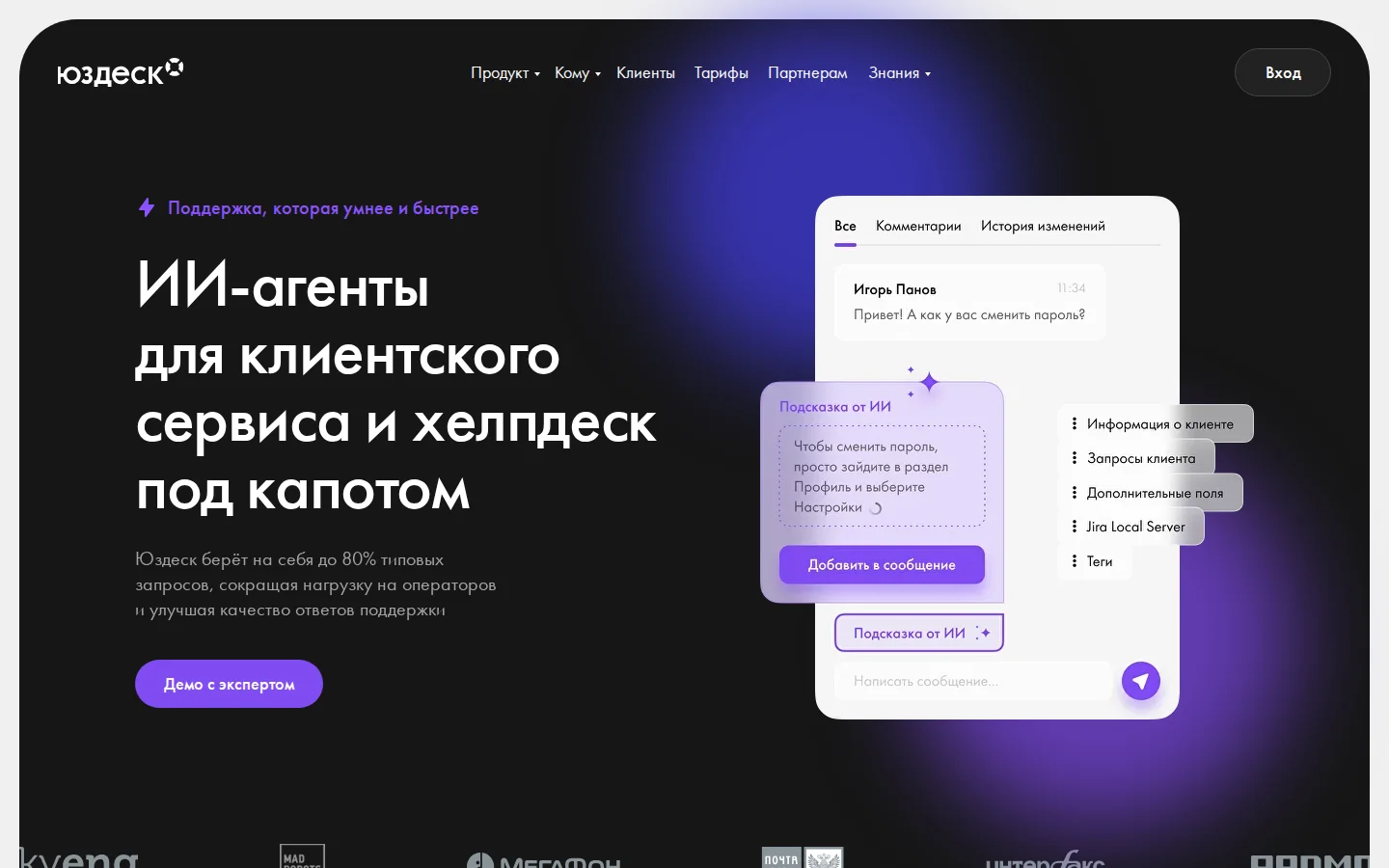 Официальная страница Юздеск (Usedesk) с описанием продукта для поддержки клиентов