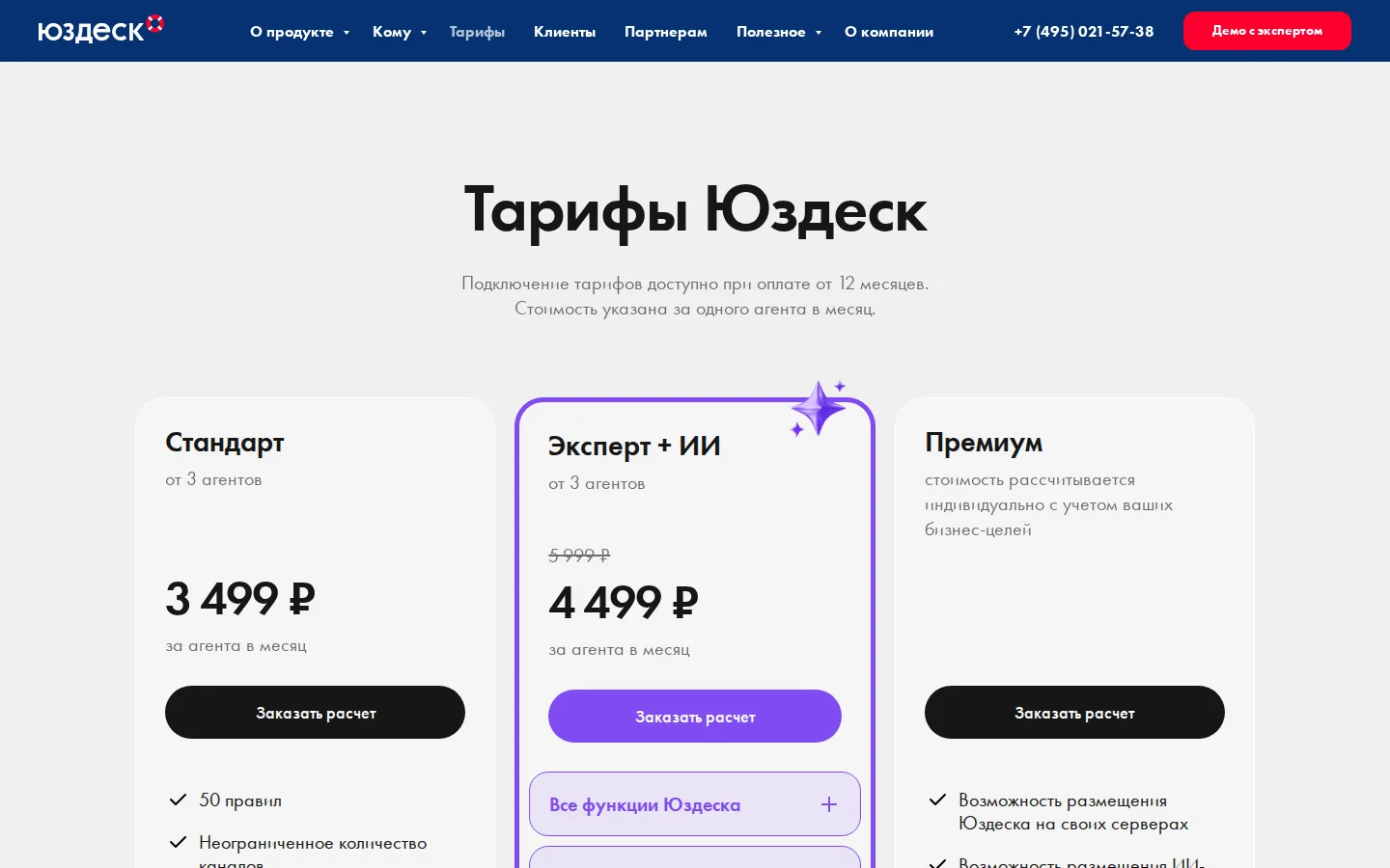 Официальная страница тарифов и условий Юздеск (Usedesk)